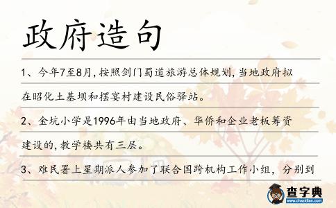 政府造句
