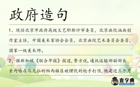 政府造句