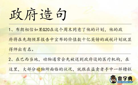政府造句