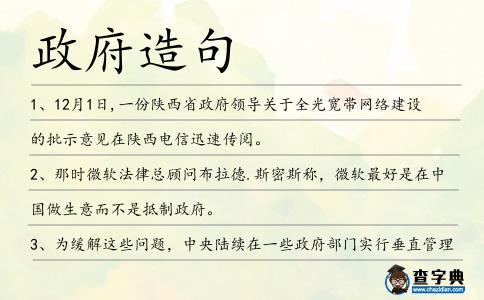 政府造句