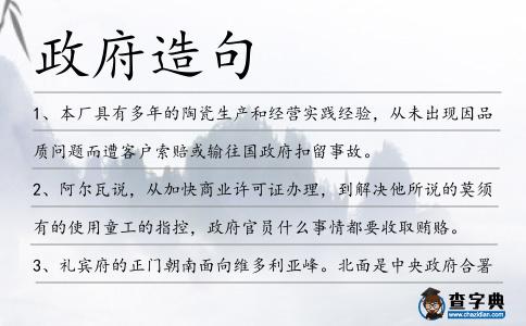 政府造句