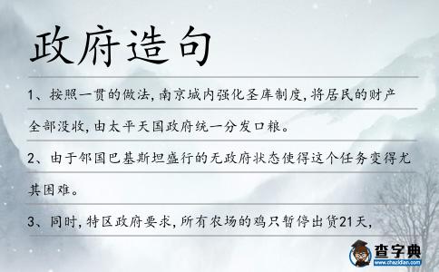 政府造句