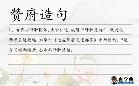 贊府造句