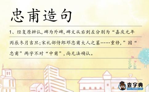忠甫造句