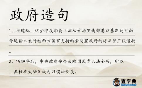 政府造句