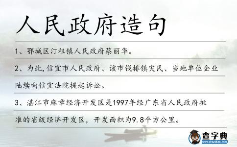 人民政府造句