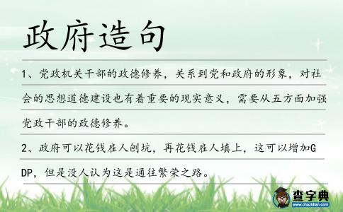 政府造句