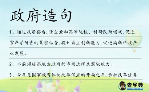 政府造句