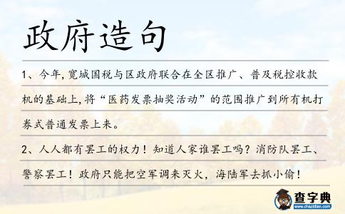 政府造句