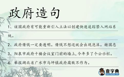政府造句