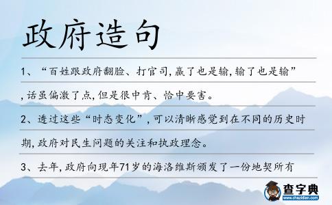 政府造句