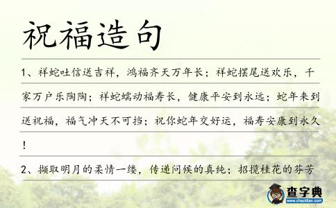 祝福造句