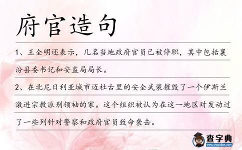 府官造句
