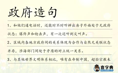 政府造句