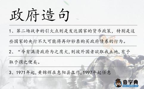 政府造句