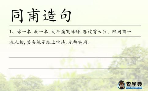 同甫造句