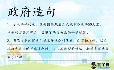政府造句