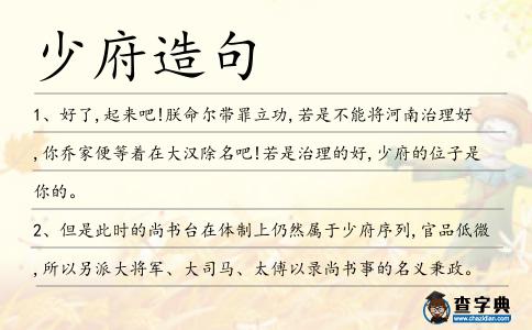 少府造句