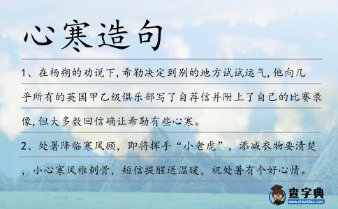 心寒造句