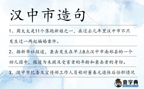 漢中市造句