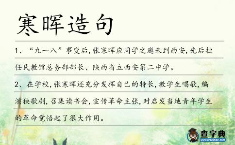 寒暉造句
