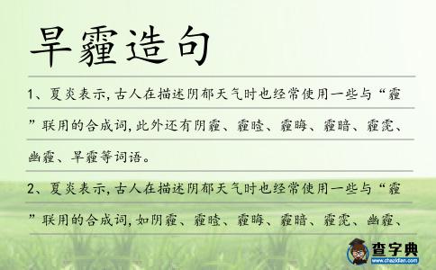 旱霾造句