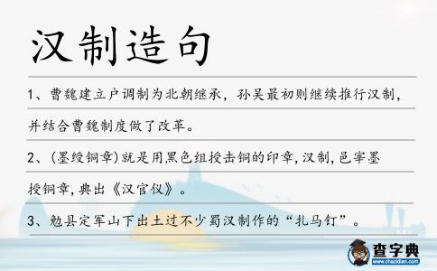 漢制造句