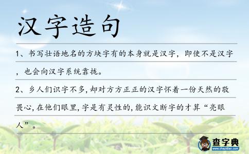 漢字造句