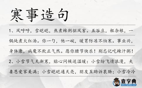 寒事造句