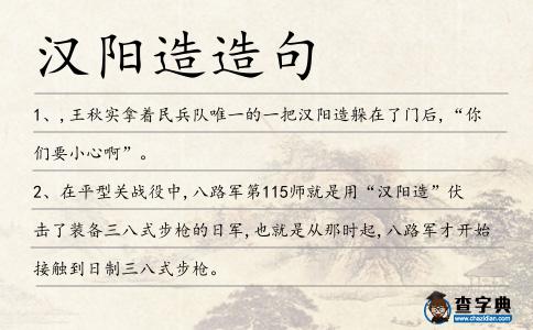 漢陽造造句