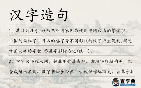 漢字造句