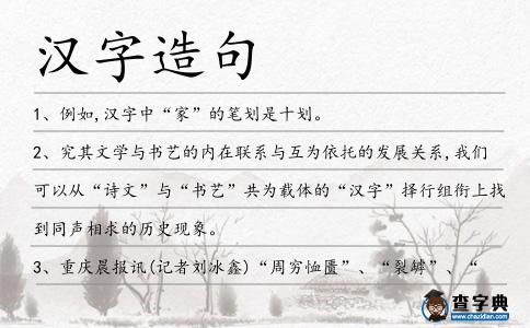 漢字造句