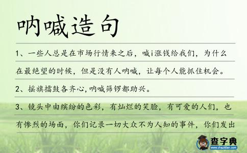 吶喊造句