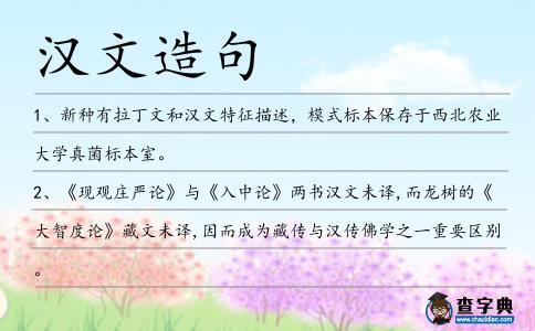 漢文造句