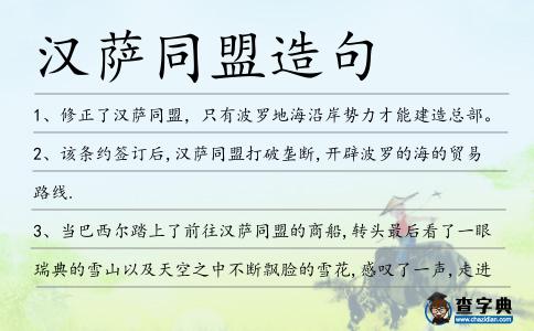 漢薩同盟造句