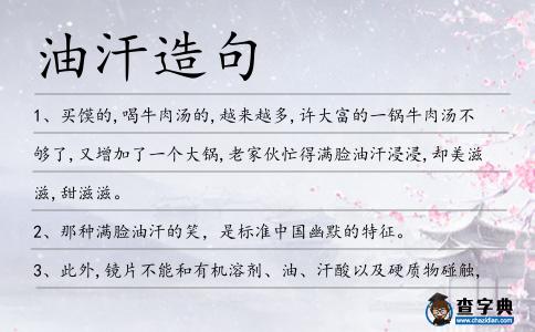 油汗造句