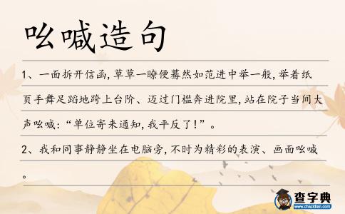 吆喊造句