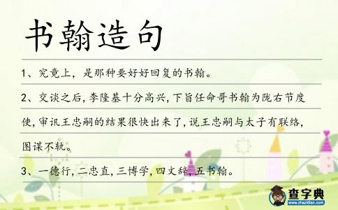 書翰造句