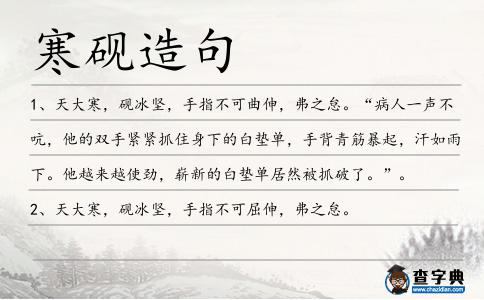 寒硯造句