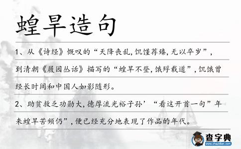 蝗旱造句