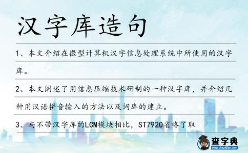 漢字庫造句