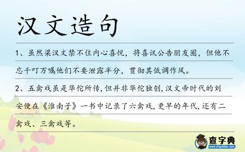 漢文造句