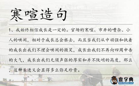 寒喧造句