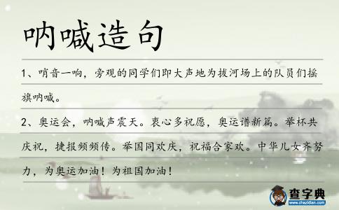 吶喊造句