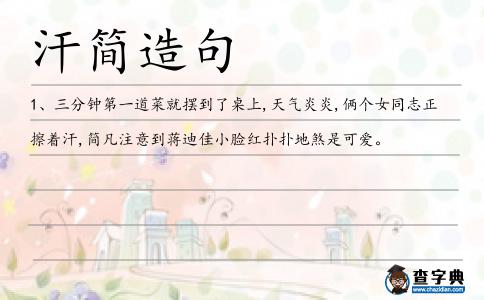汗簡造句
