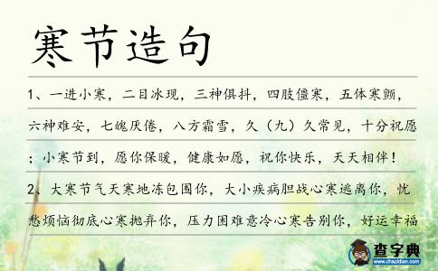 寒節造句