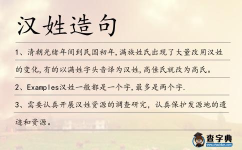 漢姓造句