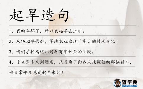 起旱造句