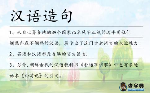 漢語造句