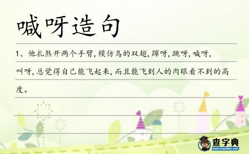 喊呀造句